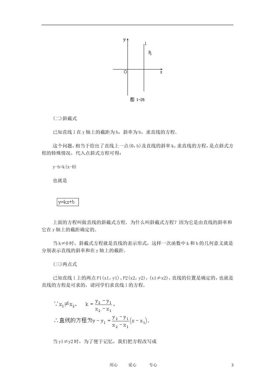 高中数学 直线和圆的方程课时教材素材-03_第3页