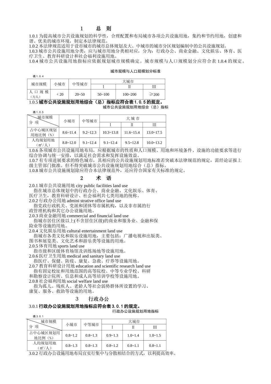 城市的公共服务设施规划要求规范_第1页