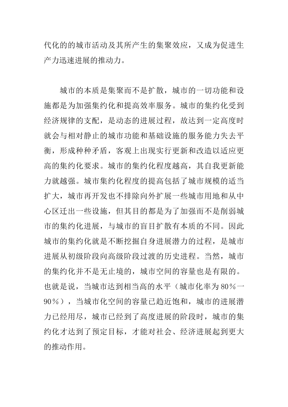 城市的集约化发展与地下空间的开发利用_第2页