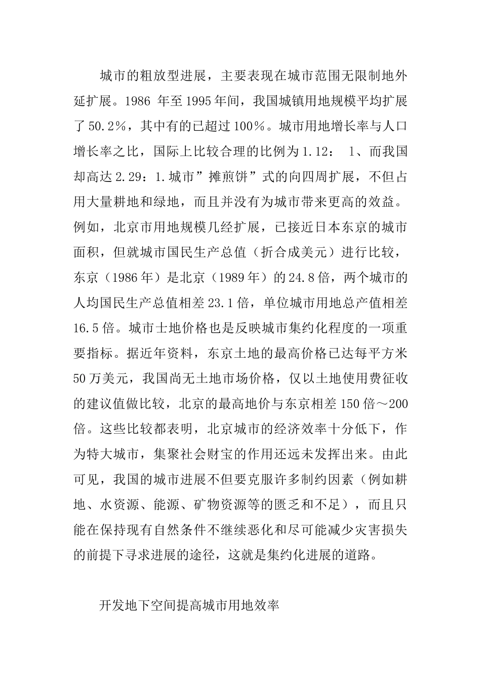 城市的集约化发展与地下空间的开发利用_第3页
