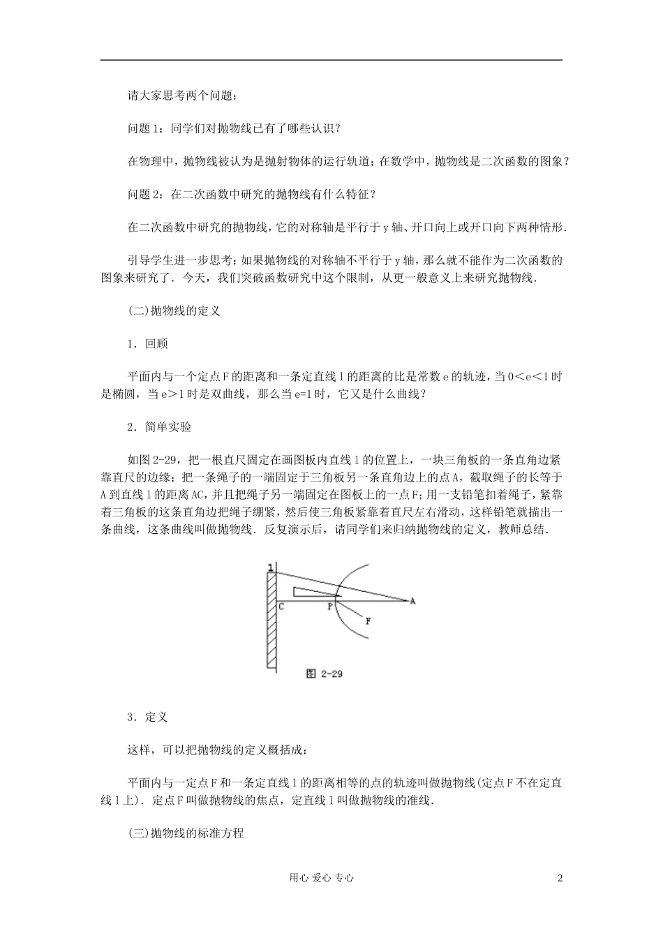 高中数学 圆锥曲线方程课时教材10_第2页