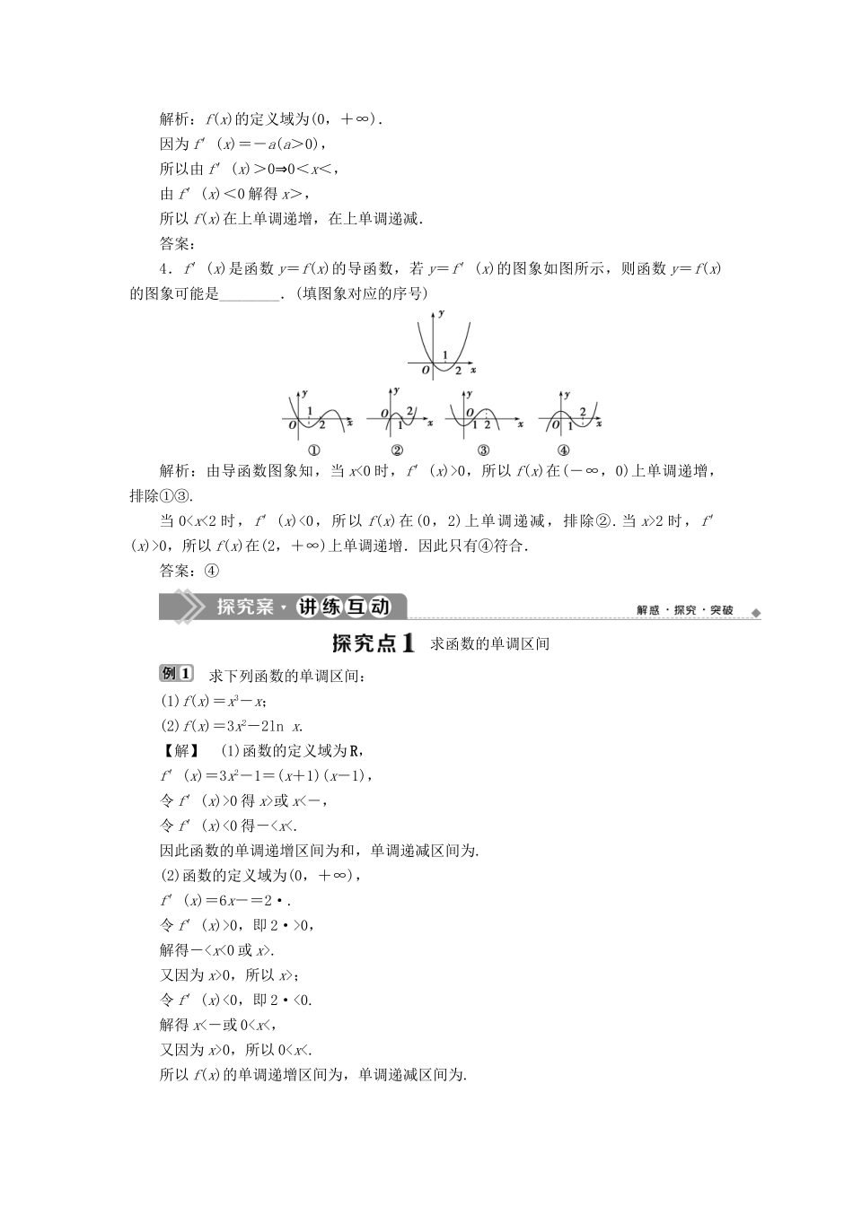 高中数学 第1章 导数及其应用 1.3 导数在研究函数中的应用 1.3.1 单调性学案 苏教版选修2-2-苏教版高二选修2-2数学学案_第2页