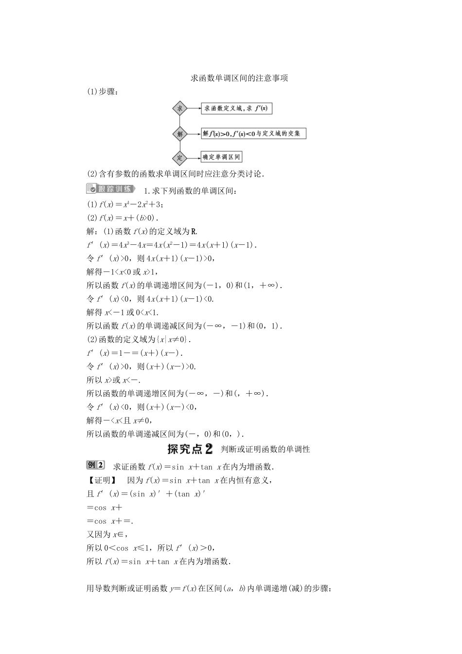 高中数学 第1章 导数及其应用 1.3 导数在研究函数中的应用 1.3.1 单调性学案 苏教版选修2-2-苏教版高二选修2-2数学学案_第3页