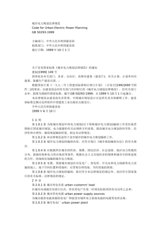 城市电力规划规范