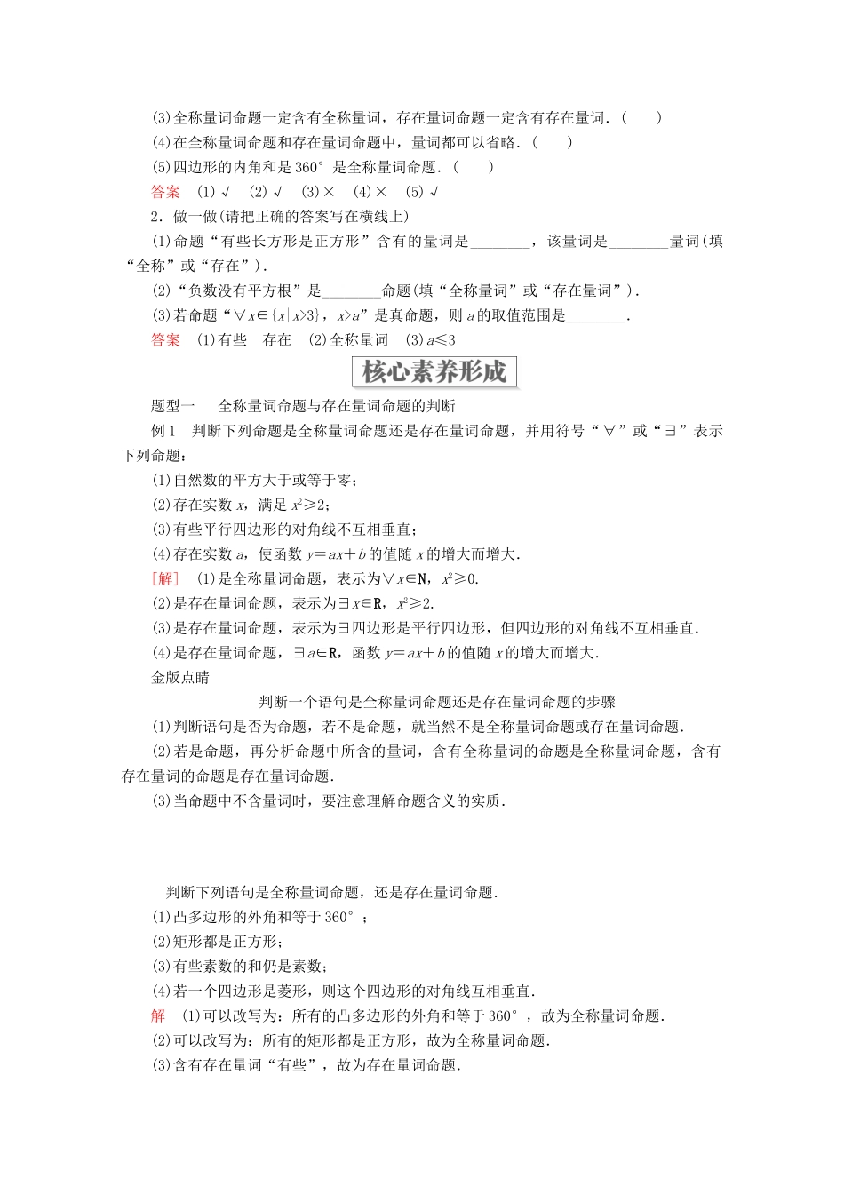 高中数学 第1章 集合与常用逻辑术语 1.5 全称量词与存在量词 1.5.1 全称量词与存在量词教学案 新人教A版必修第一册-新人教A版高一第一册数学教学案_第2页