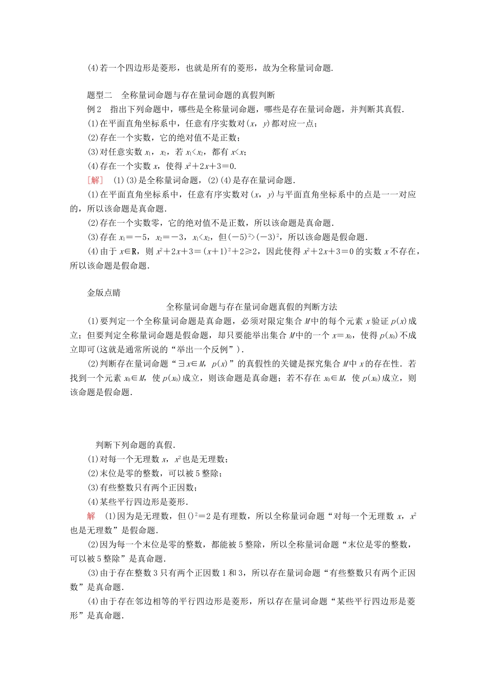 高中数学 第1章 集合与常用逻辑术语 1.5 全称量词与存在量词 1.5.1 全称量词与存在量词教学案 新人教A版必修第一册-新人教A版高一第一册数学教学案_第3页