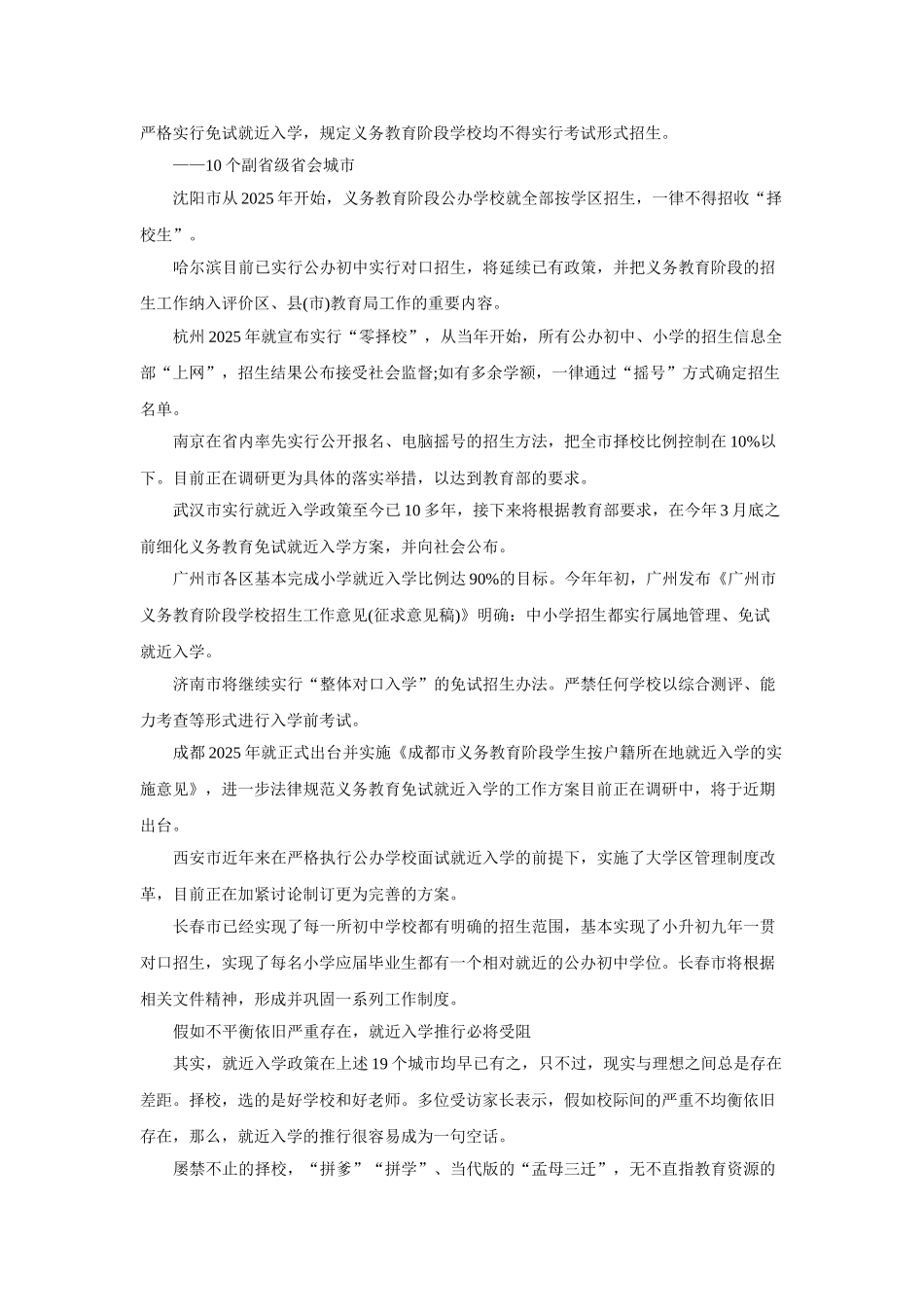 城市积极响应就近入学政策择校热真能降温_第2页