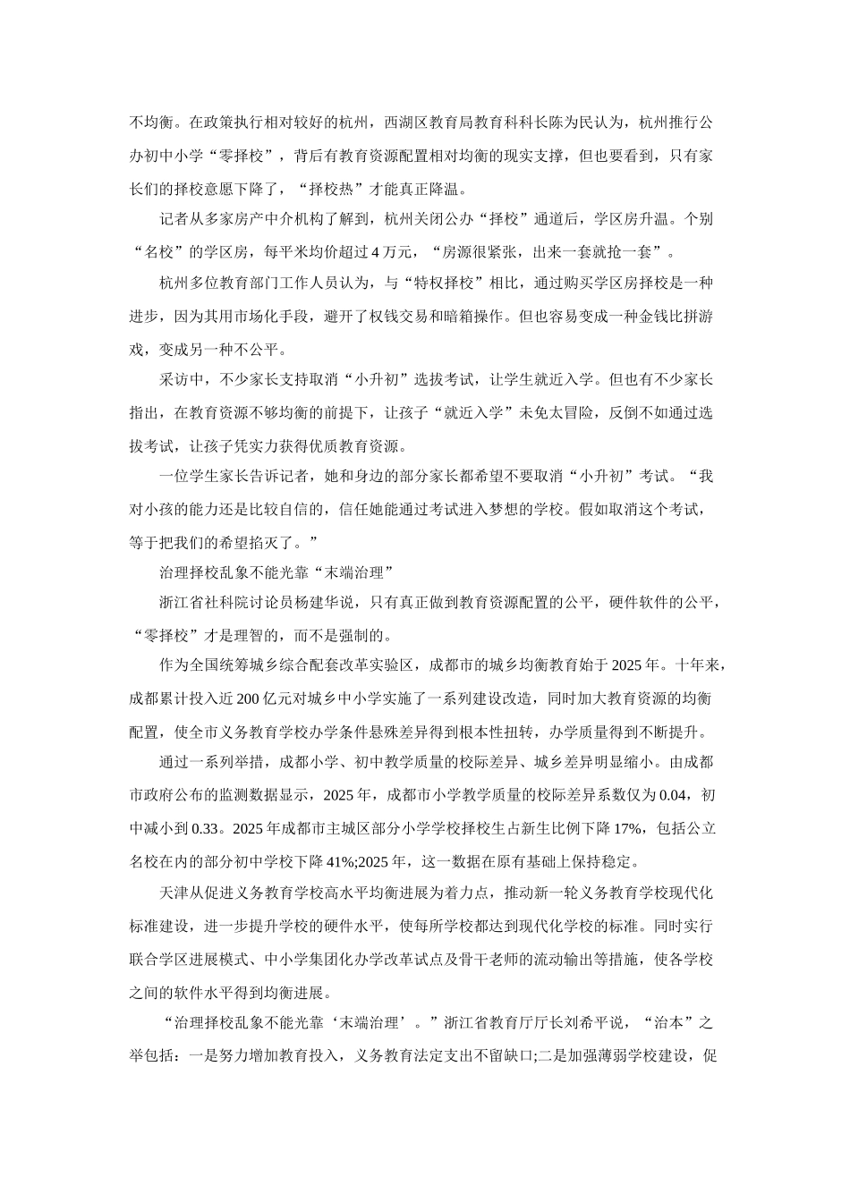 城市积极响应就近入学政策择校热真能降温_第3页