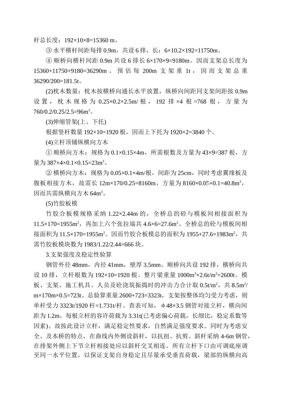 城市立交桥工程后张预应力箱梁施工方案_第3页