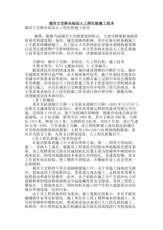 城市立交桥水钻法人工挖孔桩施工技术
