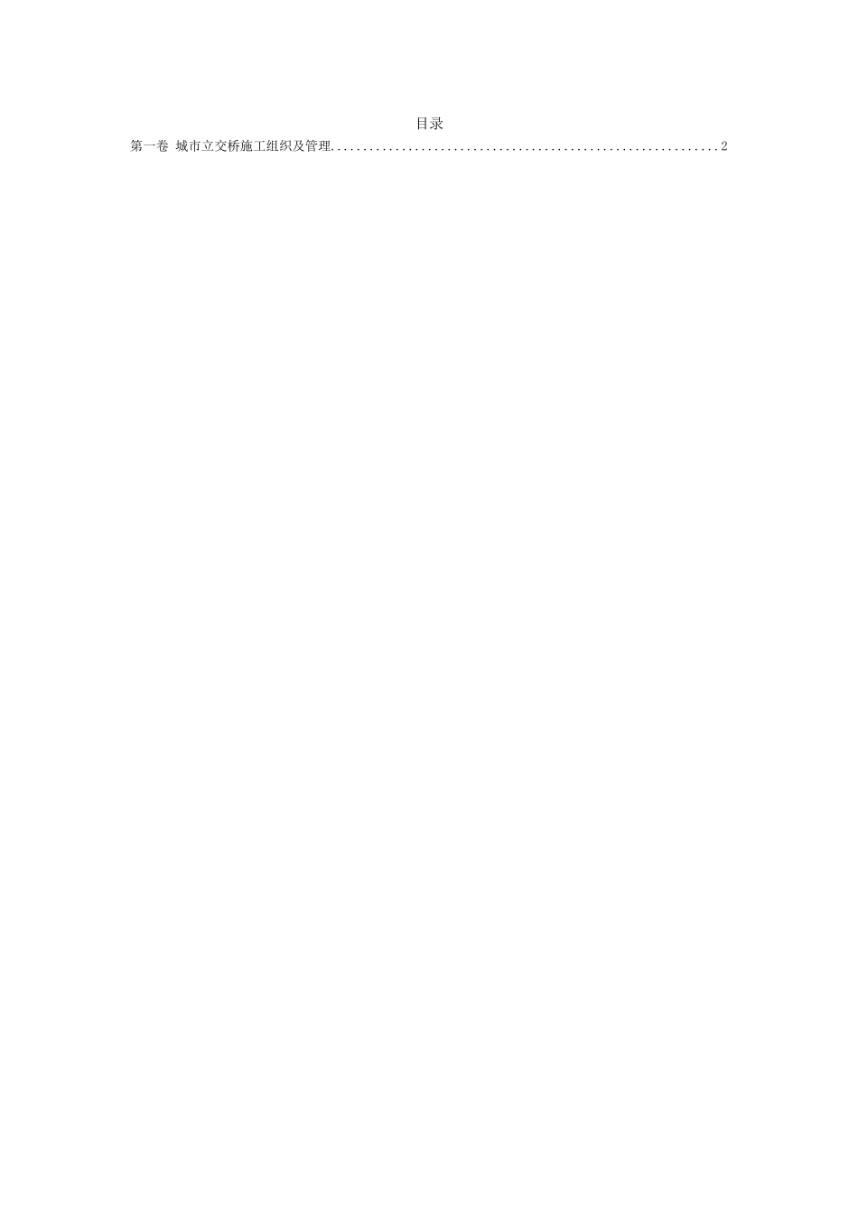 城市立交桥施工组织及管理方案范本_第2页