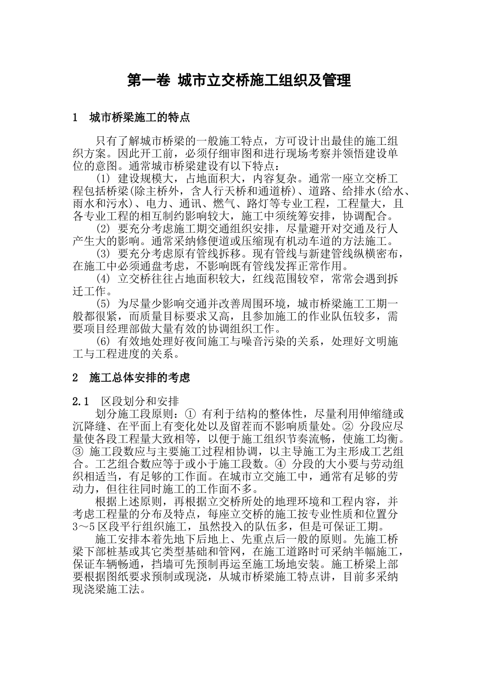 城市立交桥施工组织及管理方案范本_第3页