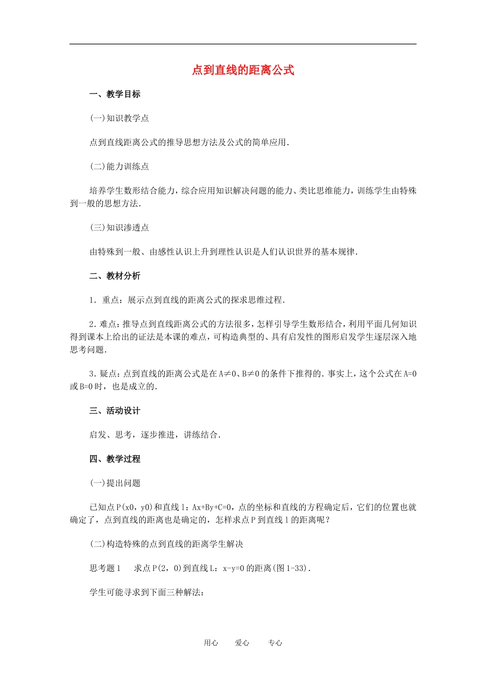 高中数学 直线和圆的方程课时教材素材3_第1页