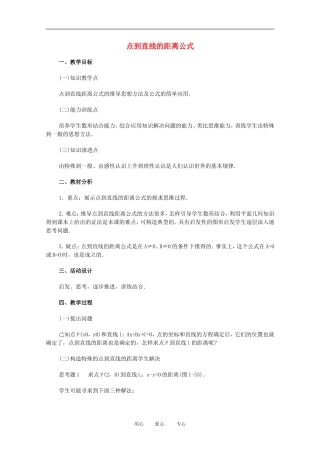 高中数学 直线和圆的方程课时教材素材3