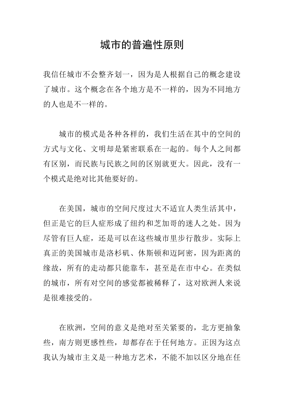 城市的普遍性原则_第1页
