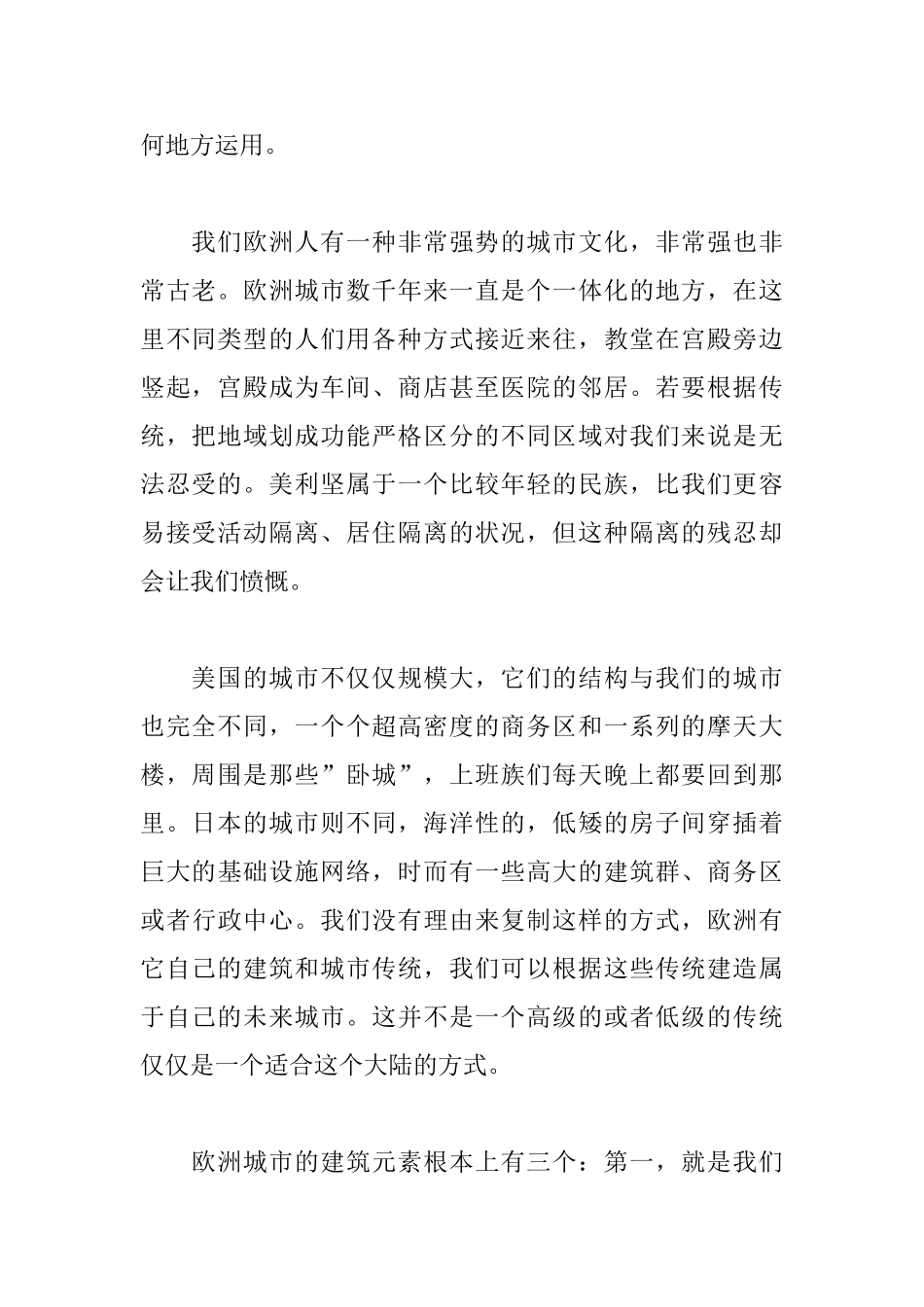 城市的普遍性原则_第2页