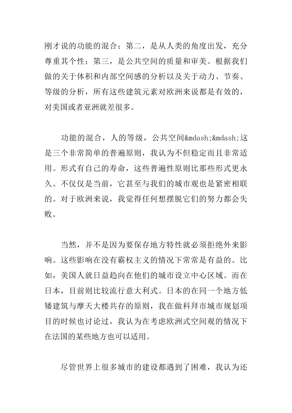 城市的普遍性原则_第3页