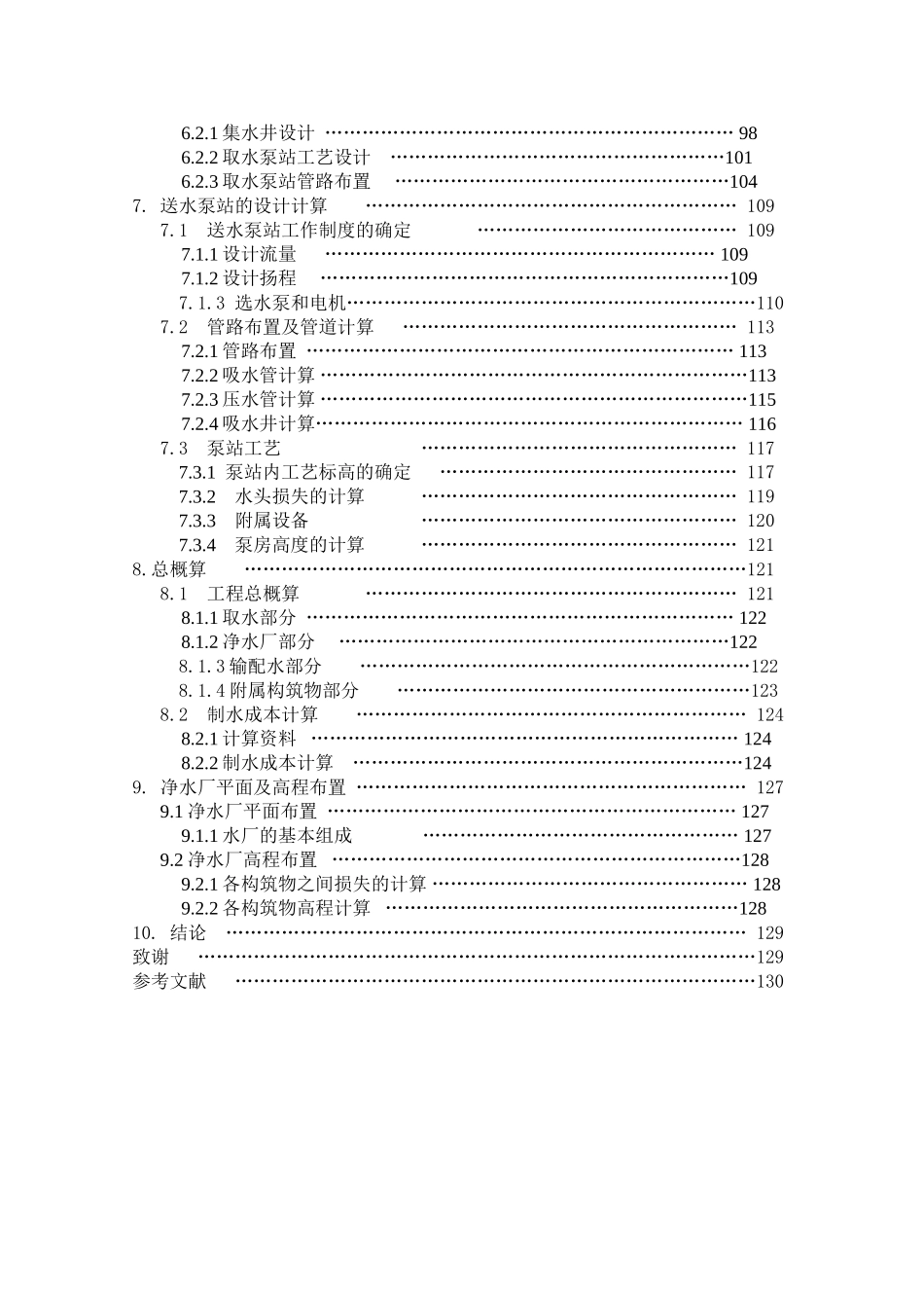 城市给水工程毕业设计计算说明书_第2页