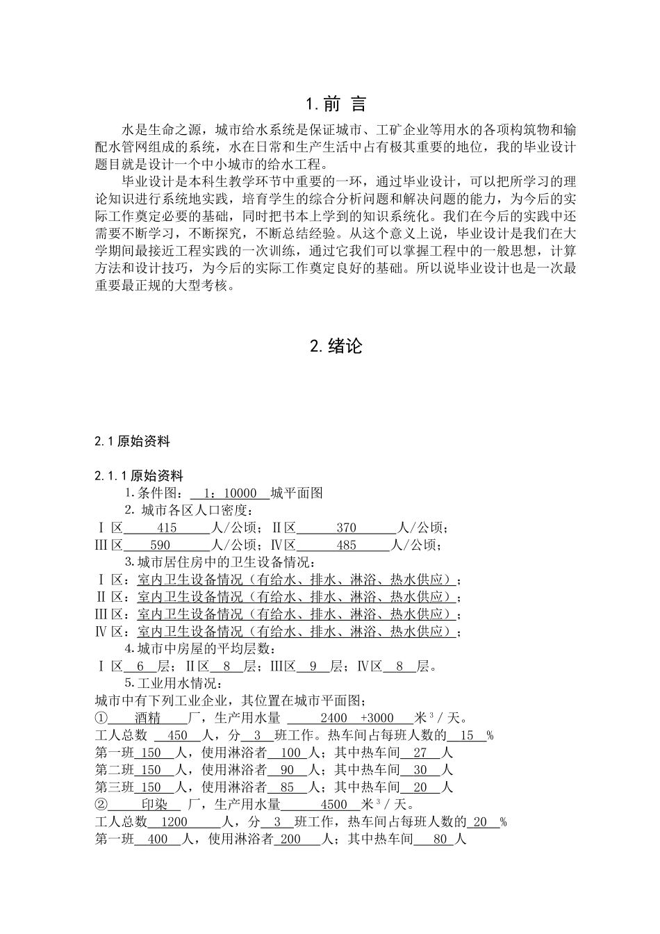 城市给水工程毕业设计计算说明书_第3页