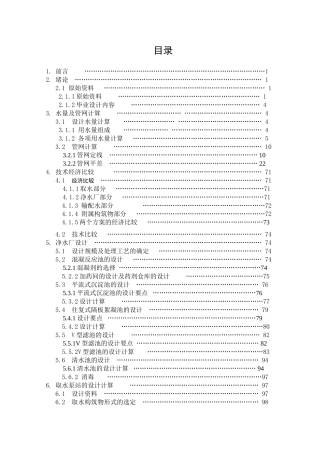 城市给水工程毕业设计计算说明书