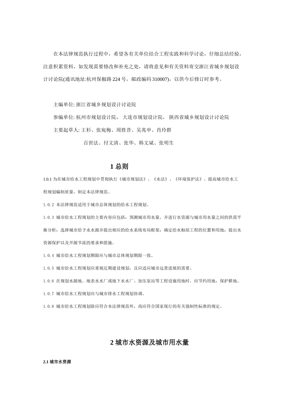 城市给水工程规划规范_第2页