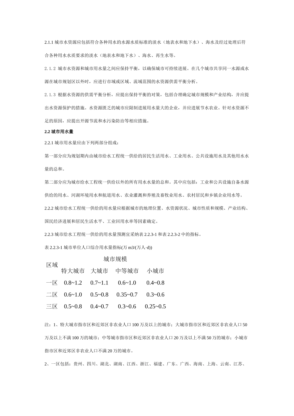 城市给水工程规划规范_第3页