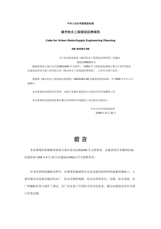 城市给水工程规划规范