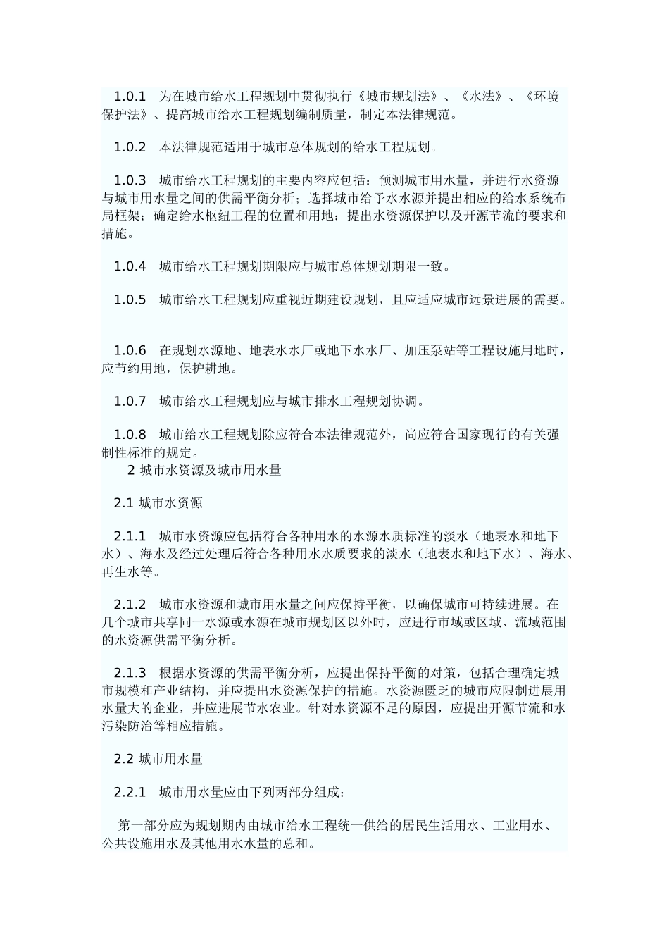 城市给水工程规划规_第2页