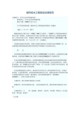 城市给水工程规划规