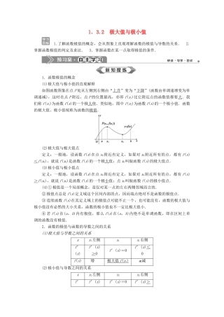 高中数学 第1章 导数及其应用 1.3 导数在研究函数中的应用 1.3.2 极大值与极小值学案 苏教版选修2-2-苏教版高二选修2-2数学学案