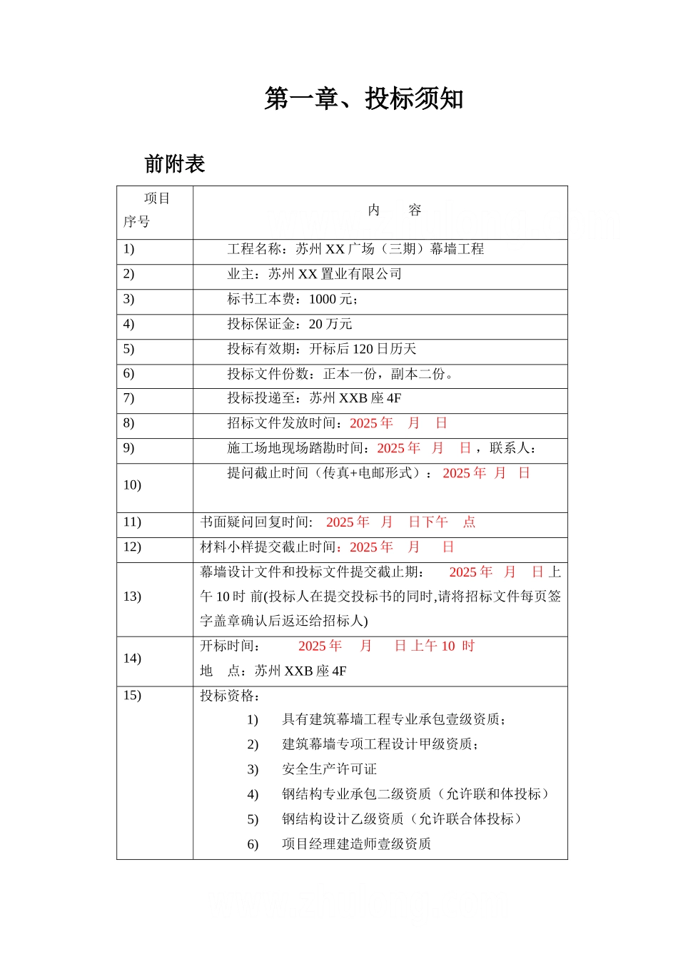 城市综合体幕墙工程招标文件_第2页
