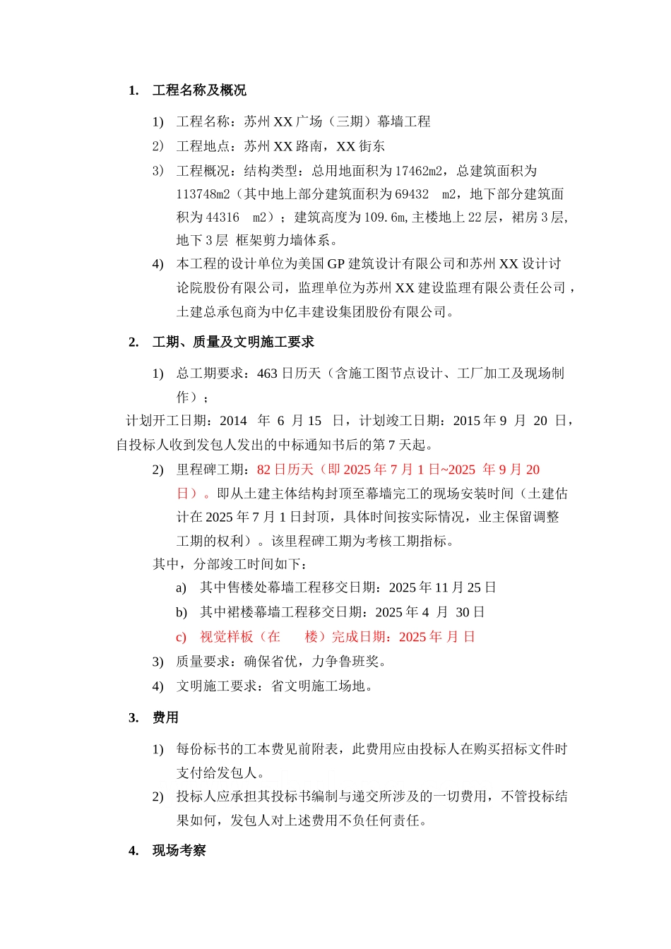 城市综合体幕墙工程招标文件_第3页