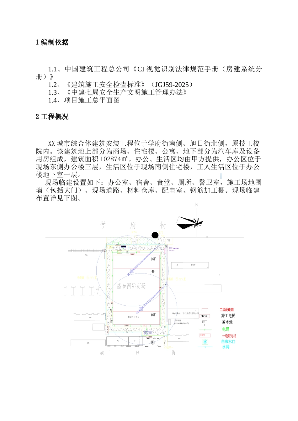 城市综合体工程临建施工方案_第3页