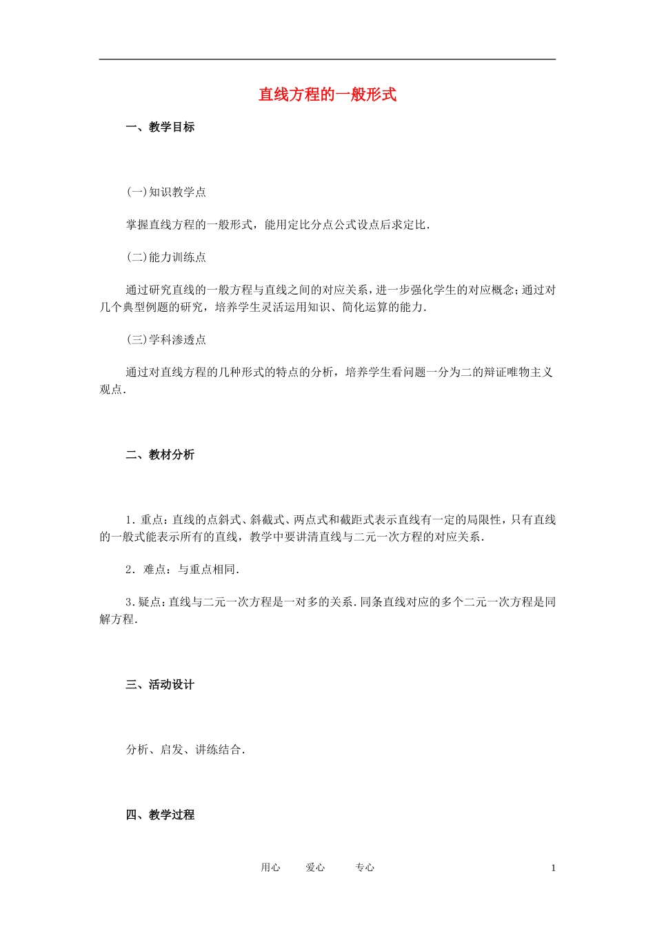 高中数学 直线和圆的方程课时教材素材-04_第1页