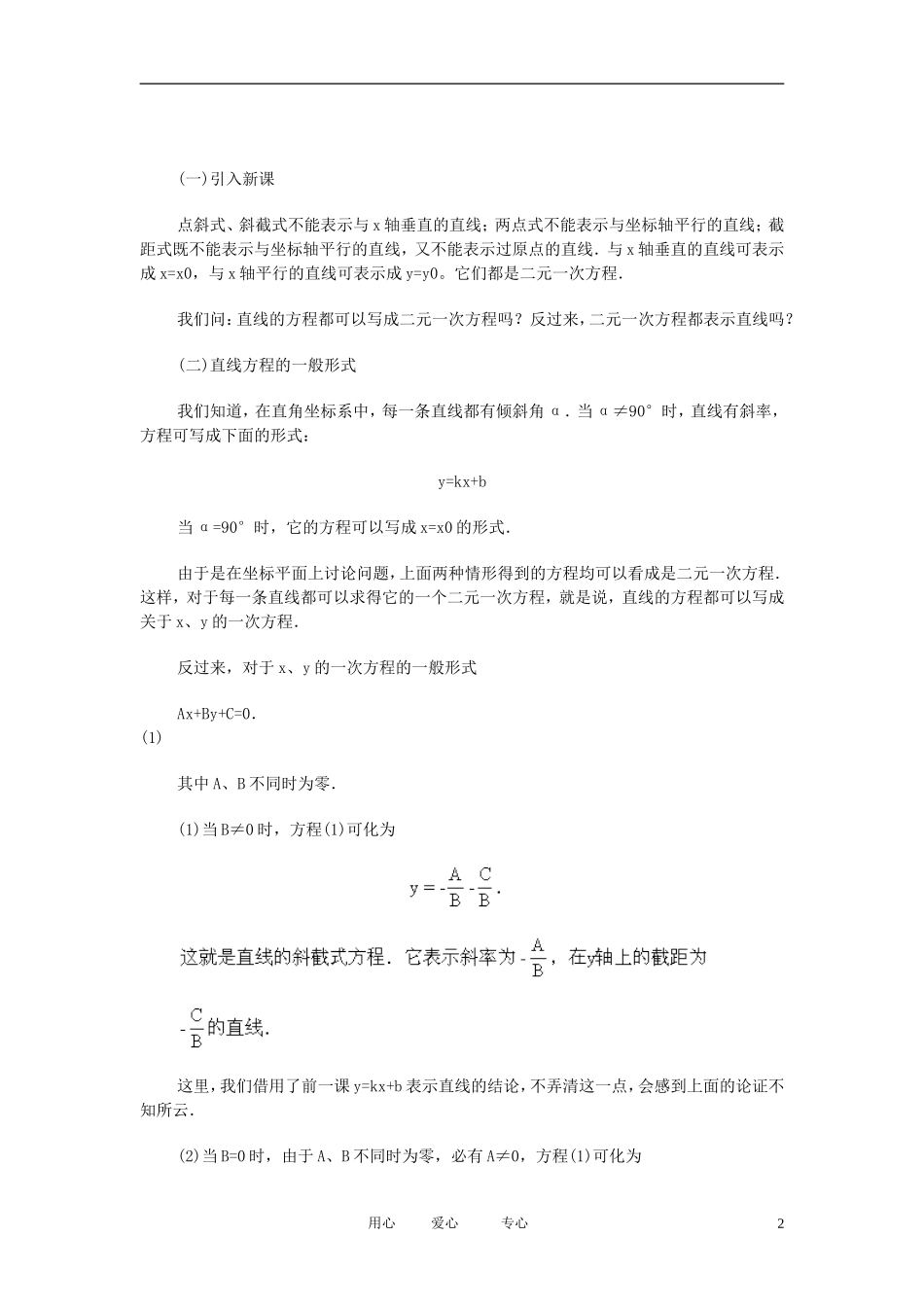 高中数学 直线和圆的方程课时教材素材-04_第2页