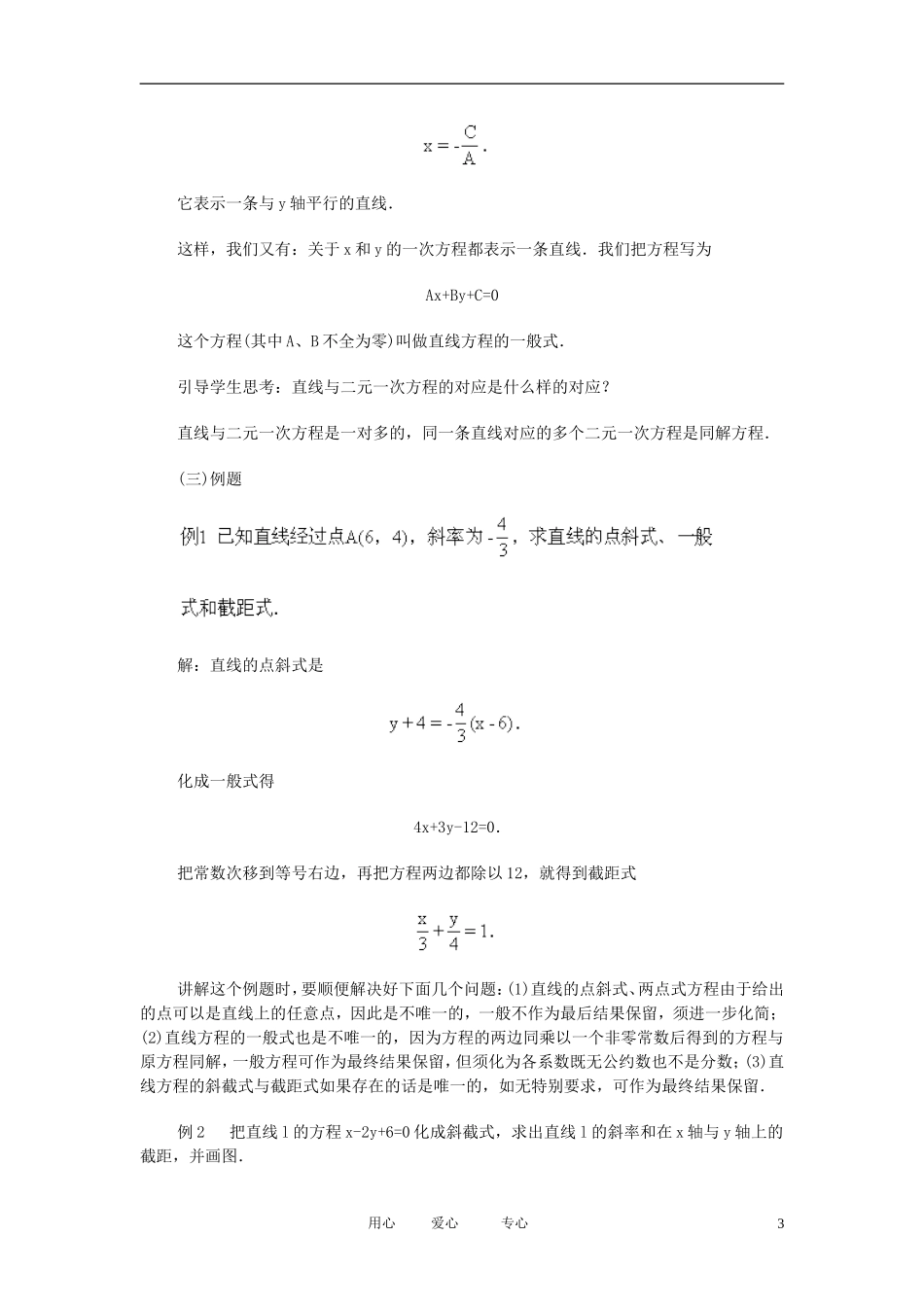 高中数学 直线和圆的方程课时教材素材-04_第3页