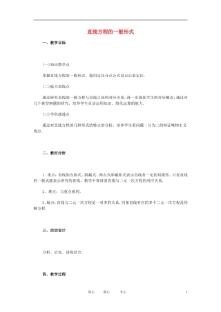 高中数学 直线和圆的方程课时教材素材-04