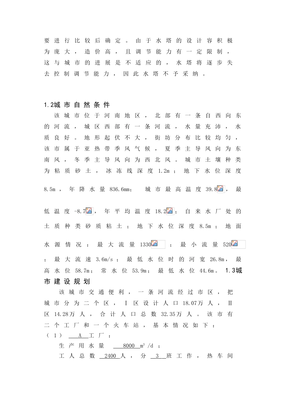 城市给水工程毕业设计P_第2页