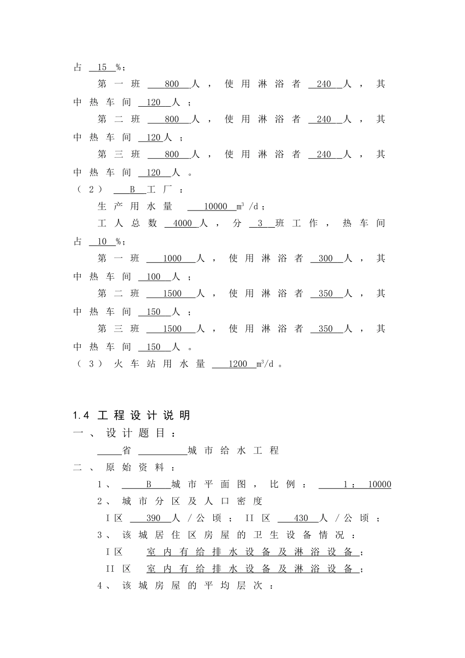 城市给水工程毕业设计P_第3页