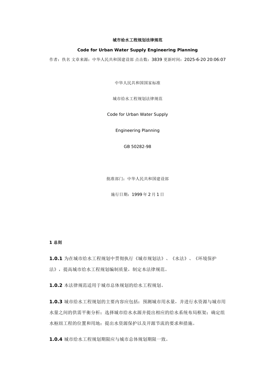 城市给水工程规范_第1页
