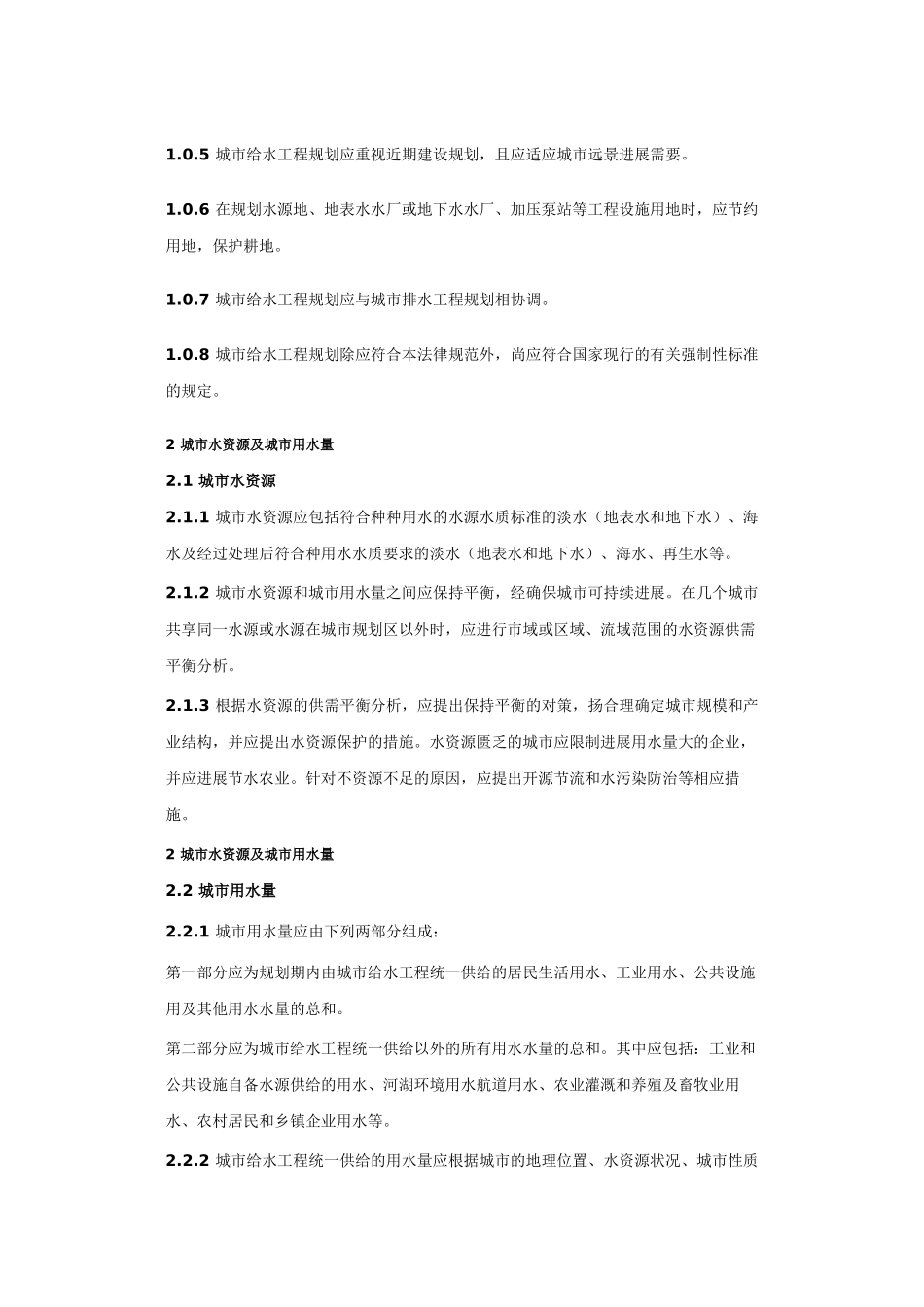 城市给水工程规范_第2页