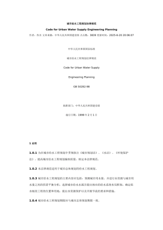 城市给水工程规范