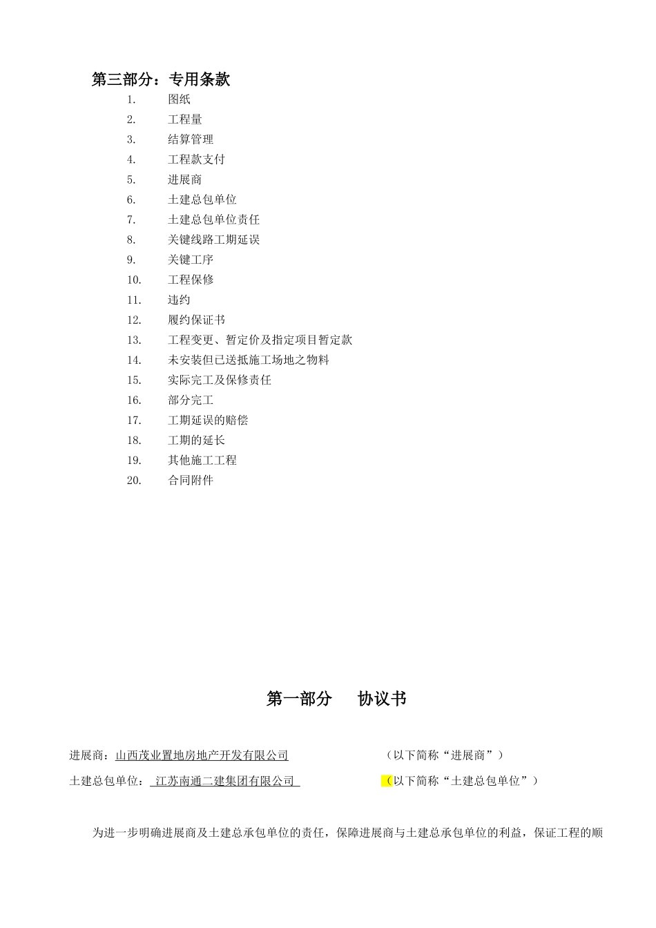 城市综合体建设工程总承包合同_第3页