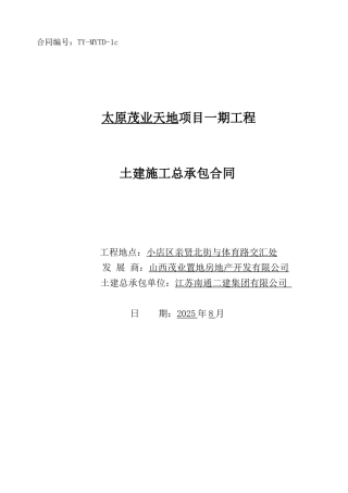 城市综合体建设工程总承包合同