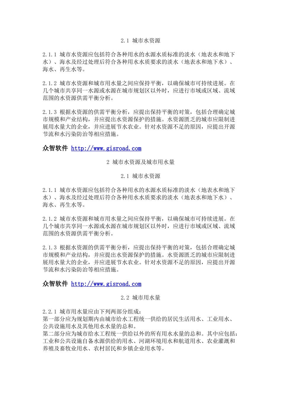 城市给水规划规范_第3页