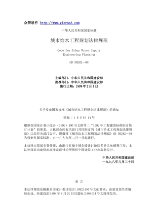 城市给水规划规范
