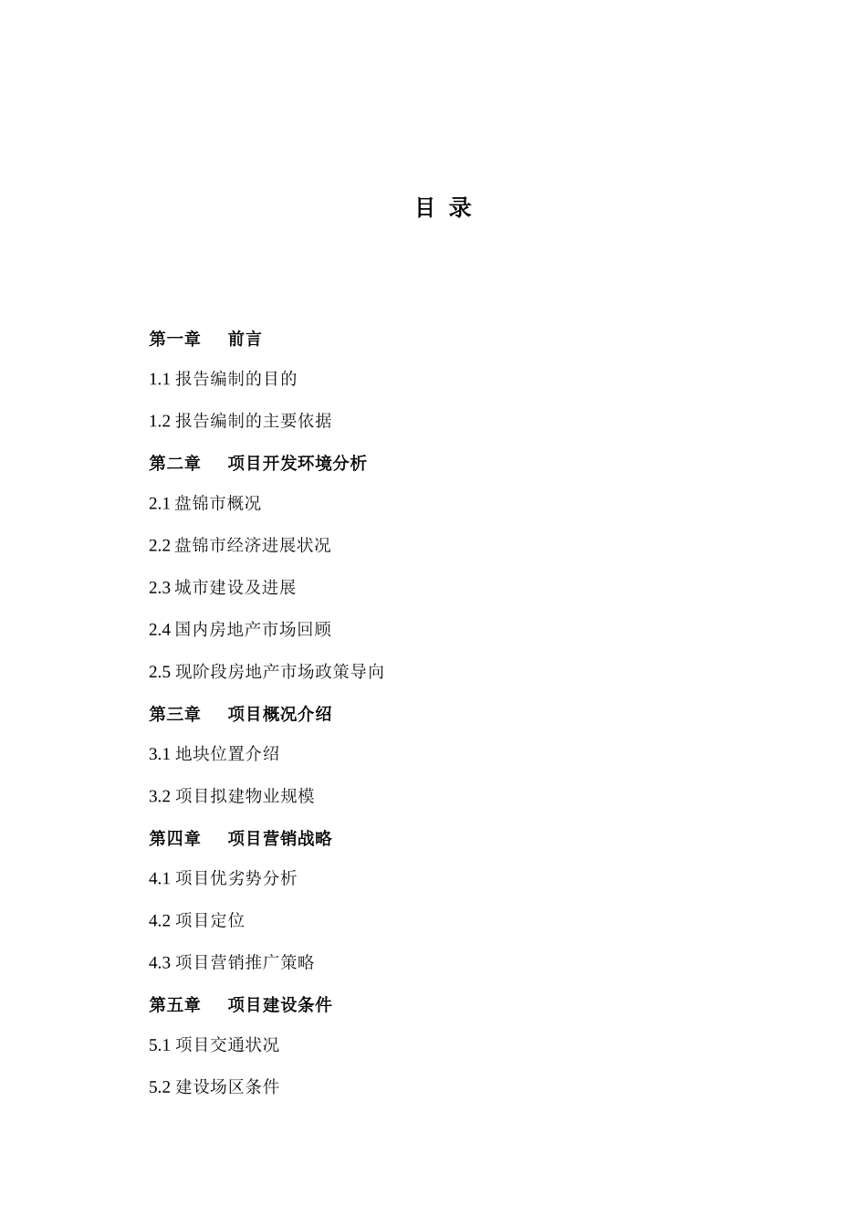 城市综合体建设项目可行性研究报告31页_第2页