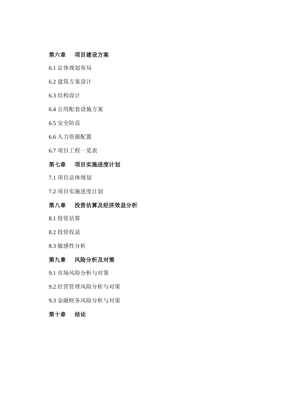 城市综合体建设项目可行性研究报告31页_第3页