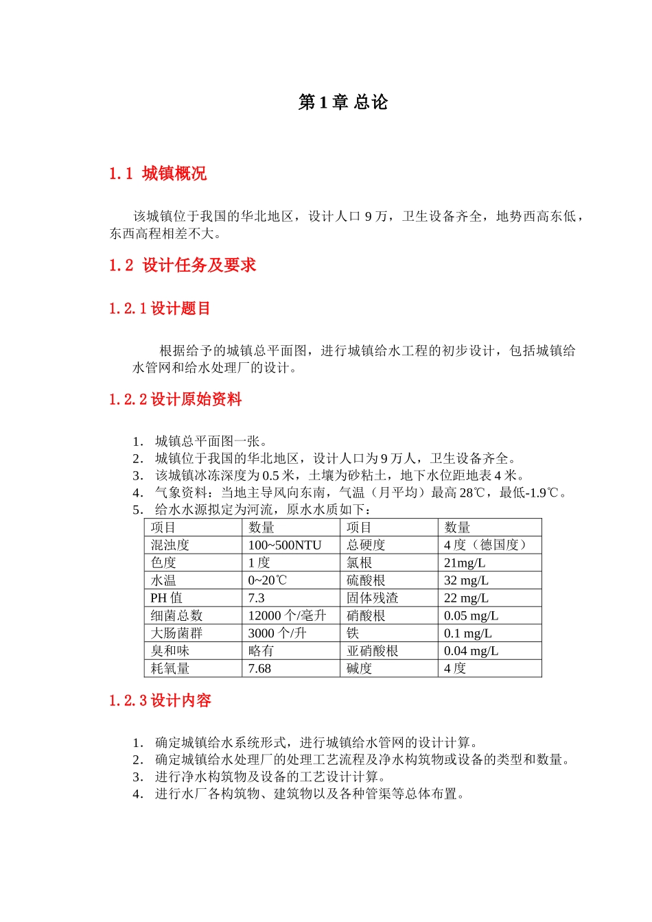 城市给水毕业设计p_第2页