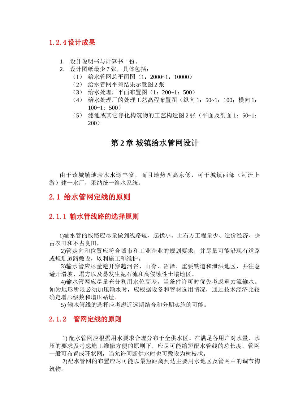 城市给水毕业设计p_第3页